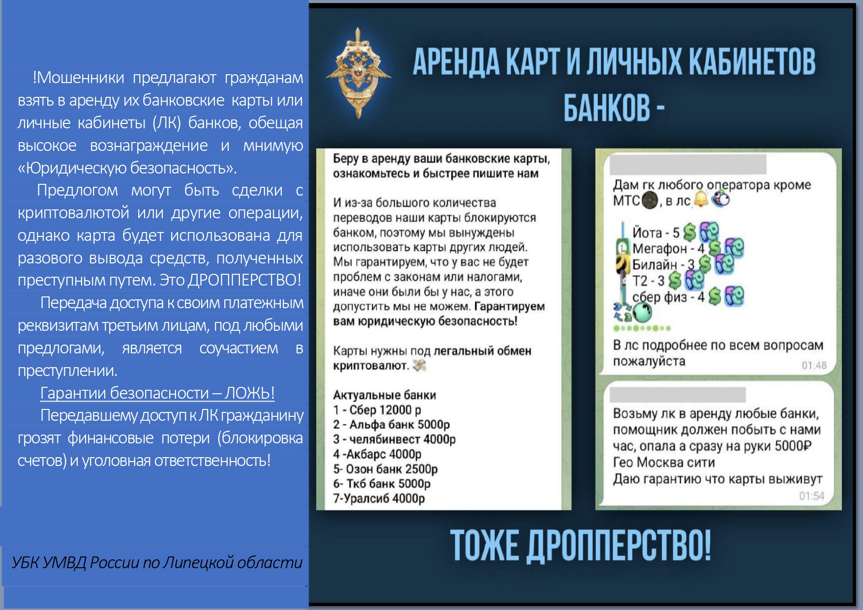Памятка о вовлечении несовершеннолетних в &amp;quot;дропперство&amp;quot;.